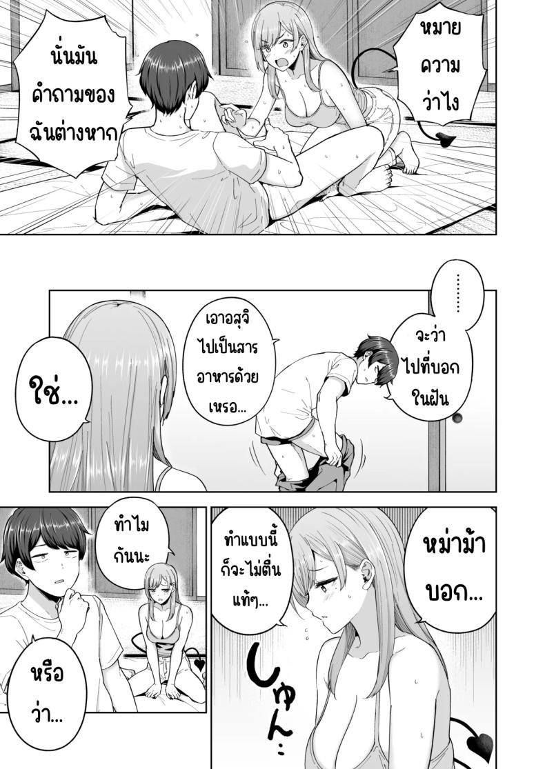 เมื่อซัคคิวบัสเข้ามาในครอบครัว
